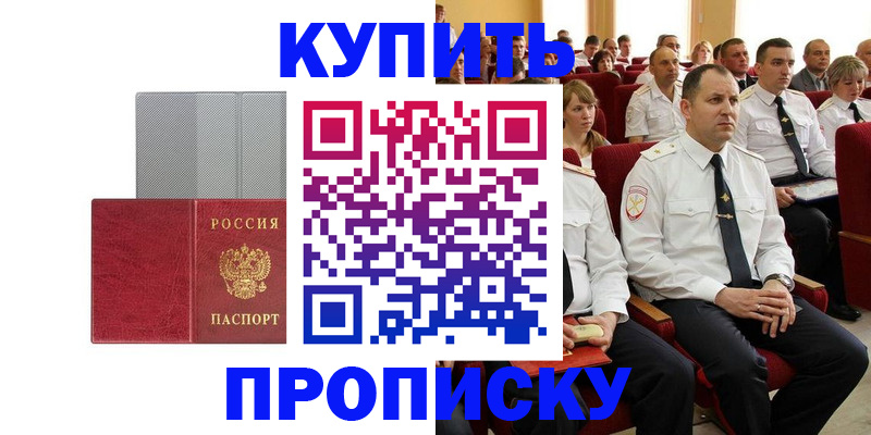 временная регистрация для школы в Урени